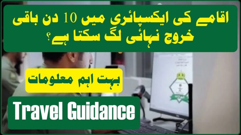 How to Solve | 10 days left for the expiry of Iqama #suadiarabia #iqama_expired #solved